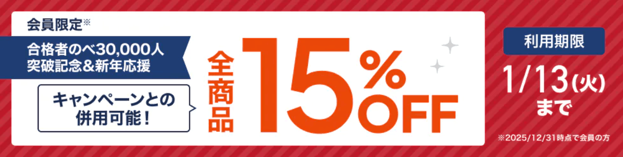 スタディングのFP講座10%OFFクーポン券