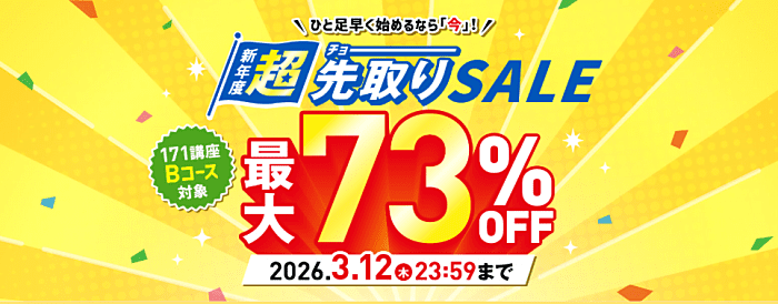 資格のキャリカレのFP講座割引・キャンペーン詳細