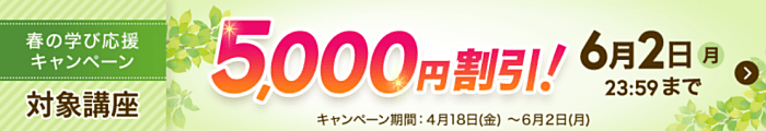 ユーキャンのFP講座割引・キャンペーン詳細