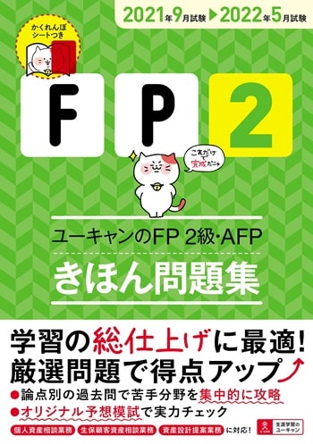 Fp 2級 3級 22年1月 フォーサイト 問題集 テキスト 資格 検定 Maquillajeenoferta Com