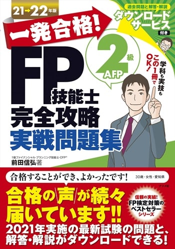 Fp2級試験対策 独学におすすめのテキスト 参考書 の評判 口コミまとめ 2022年向け Fp ファイナンシャルプランナー 通信講座比較ナビ