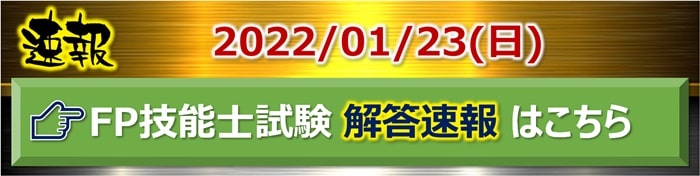 Fp3級 2級資格試験の試験日 申込み方法 合格点 受験料を総まとめ Fp ファイナンシャルプランナー 通信講座比較ナビ