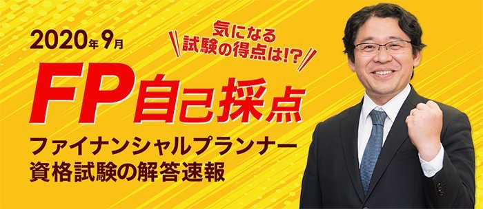 フォーサイトFP通信講座の解答速報