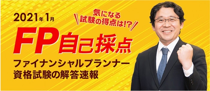 フォーサイトFP通信講座の解答速報