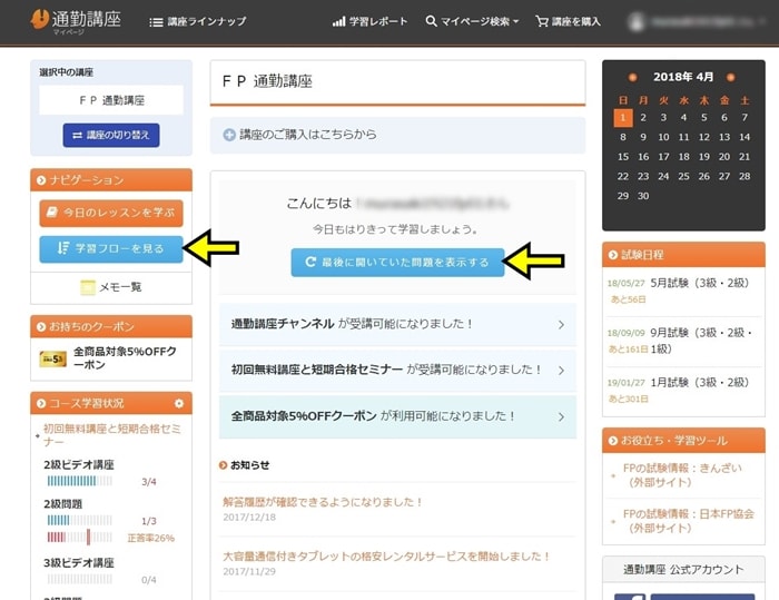 ログイン後のトップ画面